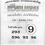 เลขเด็ด 1 8 65
